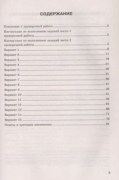 Всероссийская проверочная работа. Физика. 8 класс. Типовые задания. 15 вариантов заданий. ФГОС Новый - фото 2