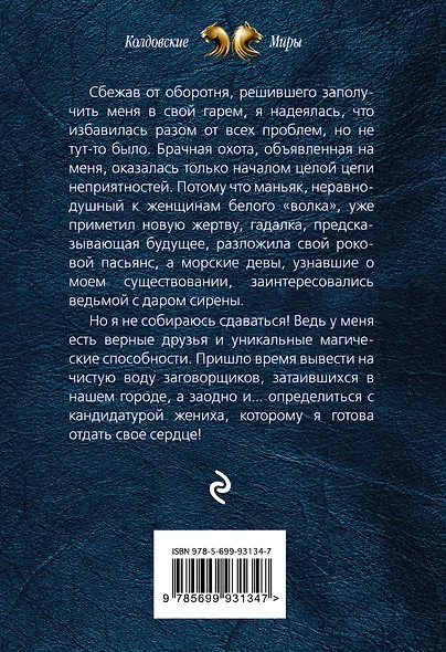 Сбежавшая невеста - фото 2