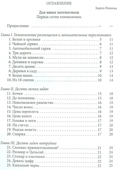 Веселые задачи - фото 2