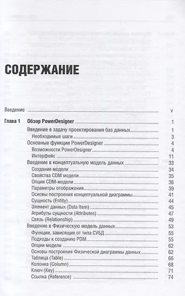 PowerDesigner 15. Моделирование данных - фото 2