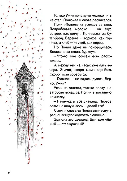 Полли-Повиличка и ее чародействие - фото 3