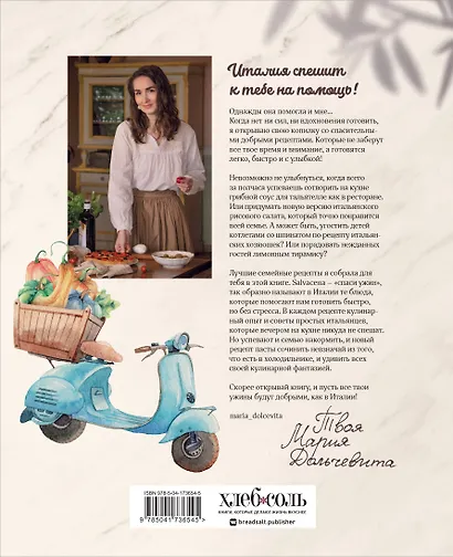 Итальянские ужины, которые легко приготовить. Buona sera! - фото 2