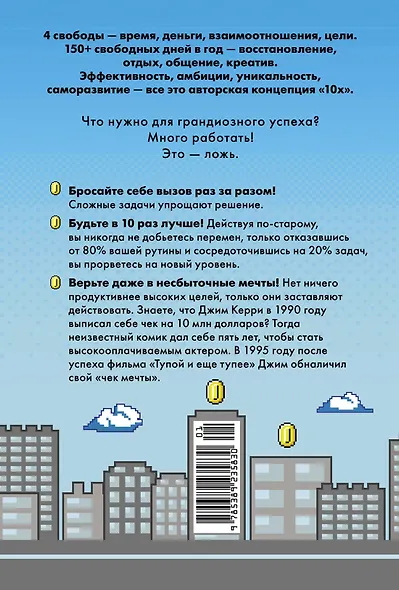 Выше головы — прыгнешь! Делай в 10х меньше, получай в 10х больше - фото 2
