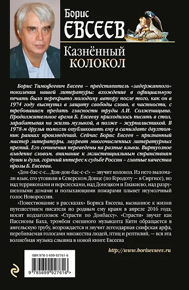 Казнённый колокол - фото 2