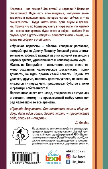 Мужская верность - фото 2