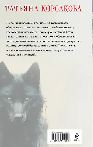 Волчья кровь - фото 2