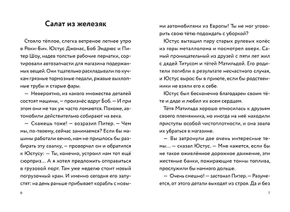 Три юных детектива. Турбогонка - фото 9