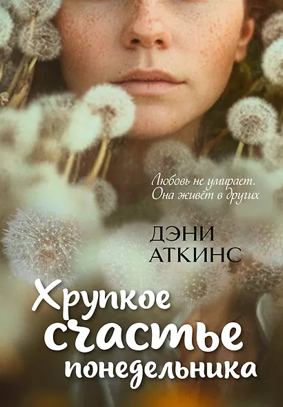 Хрупкое счастье понедельника - фото 1