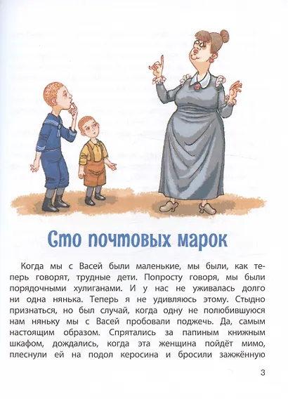 Маленькие мечтатели. Рассказы - фото 4