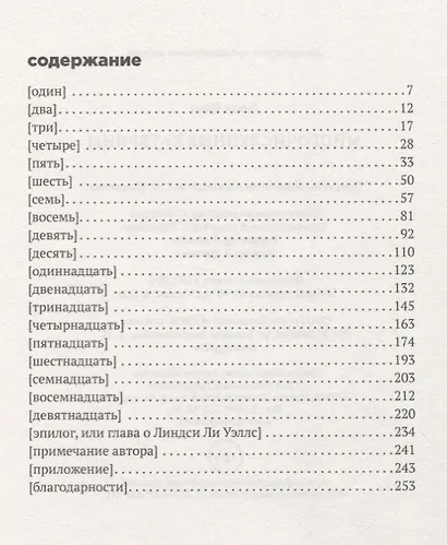 Многочисленные Катерины: роман. Грин Дж. - фото 2