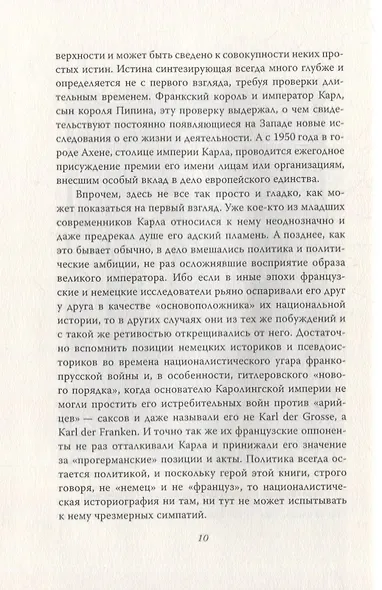 Священная империя Карла Великого - фото 4