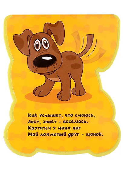 Щенок - фото 3