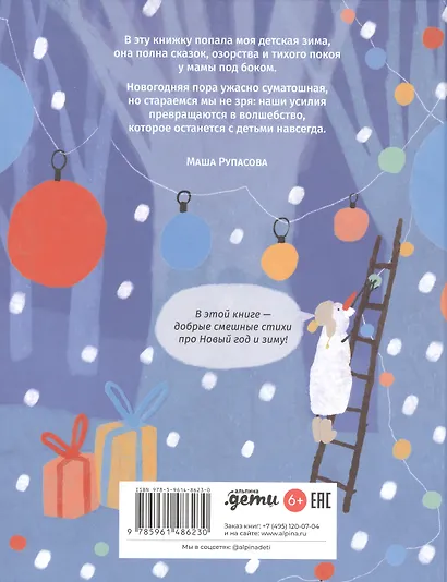 Пишет бабушка Зима - фото 2