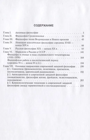 История философии.Уч. - фото 3