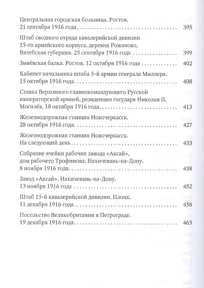 Не рви мне душу, Дон: Первая мировая - фото 6