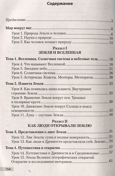 Человек и мир. 5 класс. План-конспект уроков - фото 2