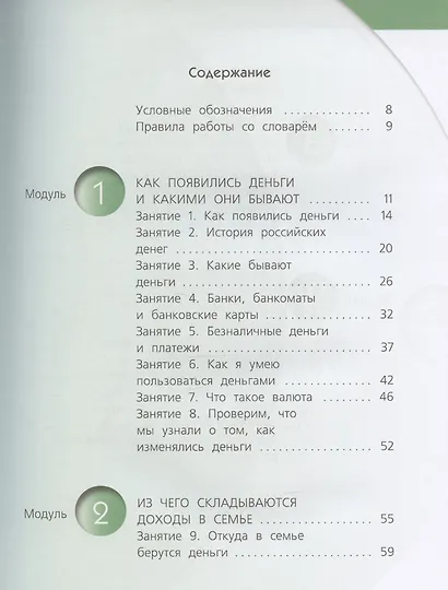 Финансовая грамотность.  4 класс общеобразовательных организаций - фото 7