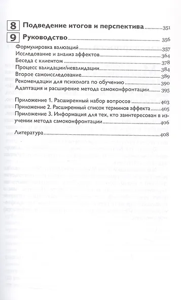 Self-Narratives. Самоописание. Конструирование значений в психотерапии - фото 7