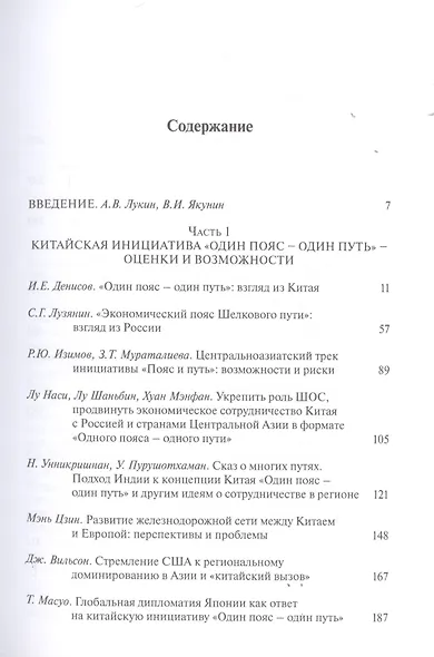 Пути и пояса Евразии. Национальные и международные проекты развития на Евразийском пространстве и перспективы их сопряжения - фото 2
