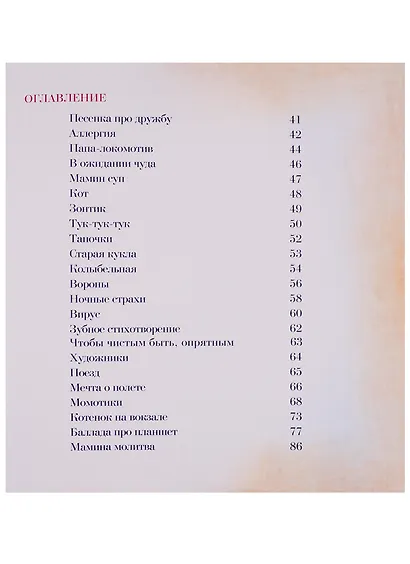 Момотики. Добрые стихи для детей и их родителей - фото 3