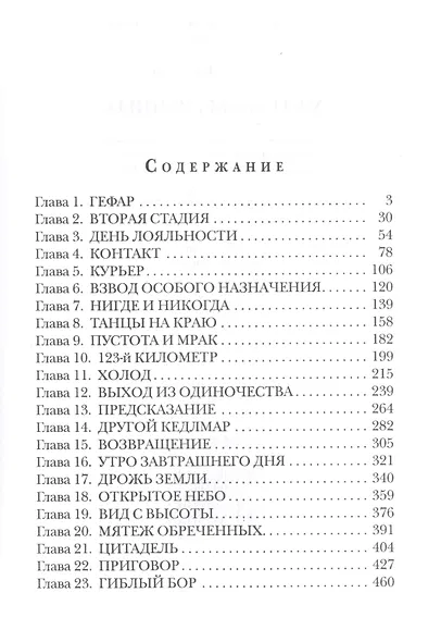 Мятеж обреченных. Трилогия "Точка Статуса" - фото 2