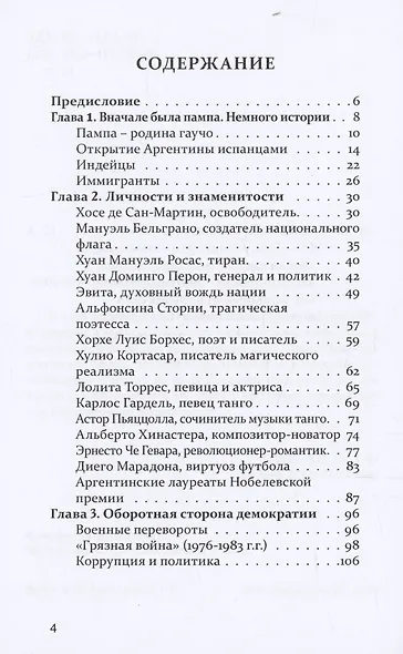 Аргентина, страна на краю света - фото 3