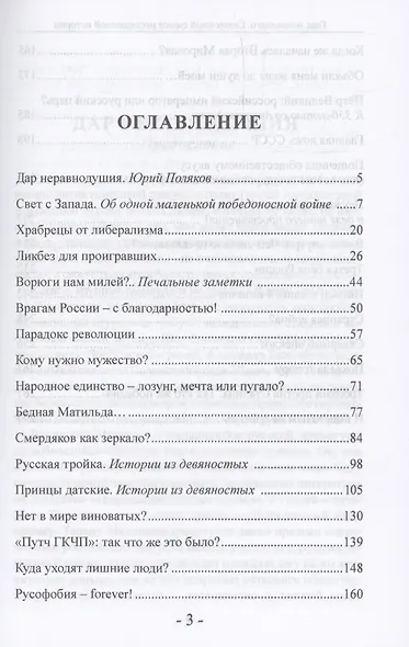 Глас вопиющего. Священный смысл несвященной истории. Статьи и очерки разных лет - фото 3