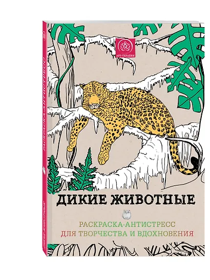 Райские птицы Дикие животные…(компл. 2 кн.)+цв. кар. Leopard (упаковка) (мАртТерРаскрАнт) - фото 3