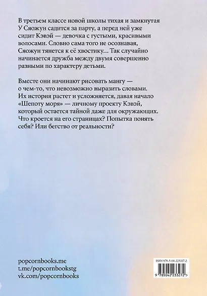 О кошках и море. Маньхуа - фото 2