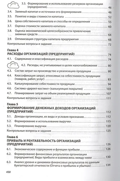 Финансы организаций (предприятий): Учебник /2-е изд., испр. и доп. - фото 3
