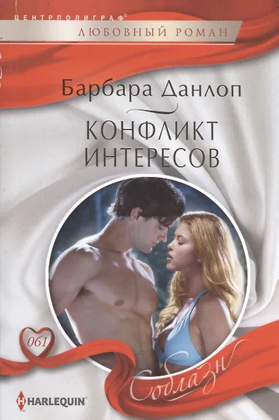 Конфликт интересов - фото 1