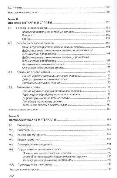 Материаловедение - фото 5