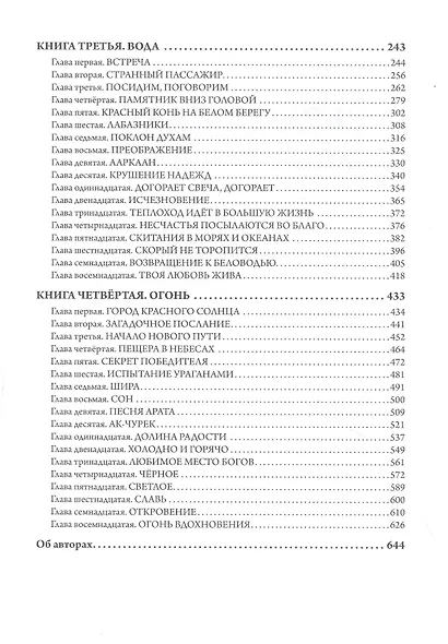 Сердце камня. Легенда о СибИрии - фото 3