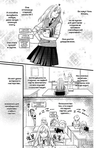 Доктор-клоун: Последний шанс сказать «прощай». Маньхуа - фото 3