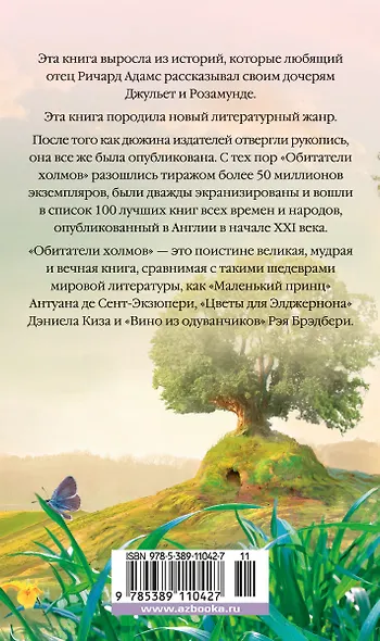 Обитатели холмов - фото 2