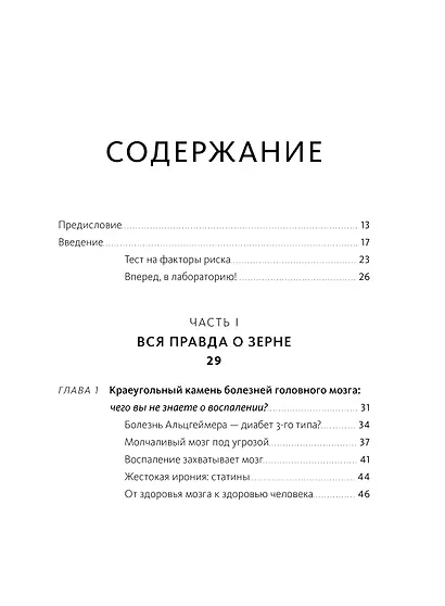 Еда и мозг. Что углеводы делают со здоровьем, мышлением и памятью - фото 8