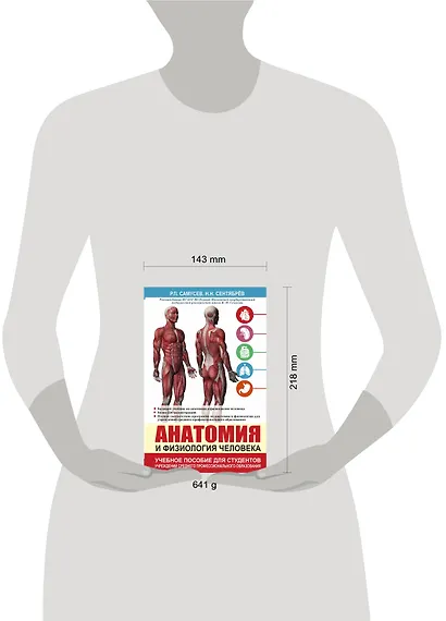 Анатомия и физиология человека. Учебное пособие для студентов учреждений среднего профессионального образования - фото 4