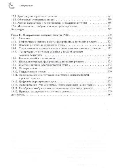 Справочник по радиолокации (комплект из 2 книг) - фото 5