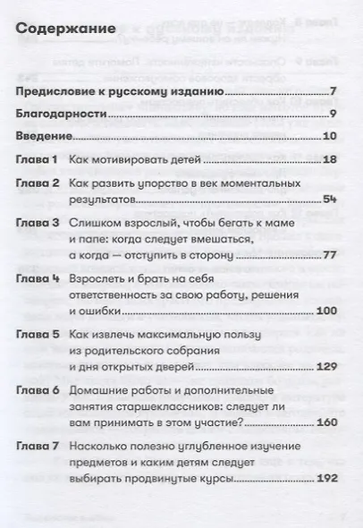Подросток в доме: Когда не знаешь что сказать и как себя вести - фото 2