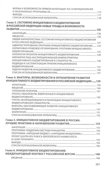 Инициативное бюджетирование. Эволюция теории и практики - фото 4