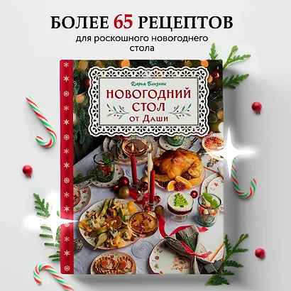 Новогодний стол от Даши. Лучшее время года! - фото 4