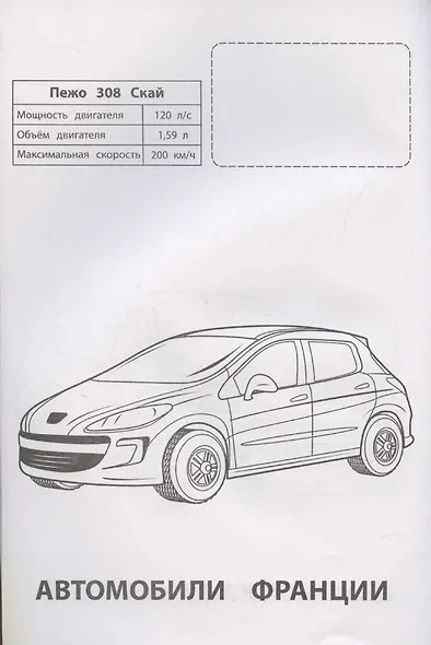 Автомобили Франции - фото 4