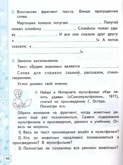 Литературное чтение. 2 класс. Рабочая тетрадь №2. К учебнику Л.Ф. Климановой, В.Г. Горецкого и др. "Литературное чтение. 2 класс. В 2-х частях. Часть 2". ФГОС - фото 4