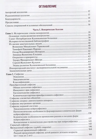 Венерические болезни и дерматозы аногенитальной области: иллюстрированное руководство для врачей - фото 2