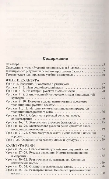 Поурочные разработки по русскому родному языку. 5 класс. Пособие для учителя. К УМК О.М. Александровой и др. - фото 2