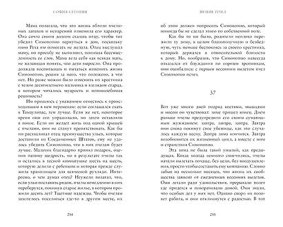 Пение пчел - фото 4