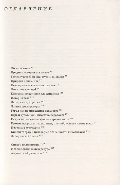 16 эссе об истории искусства - фото 2