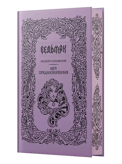 Меч предназначения (с мерчем) - фото 3