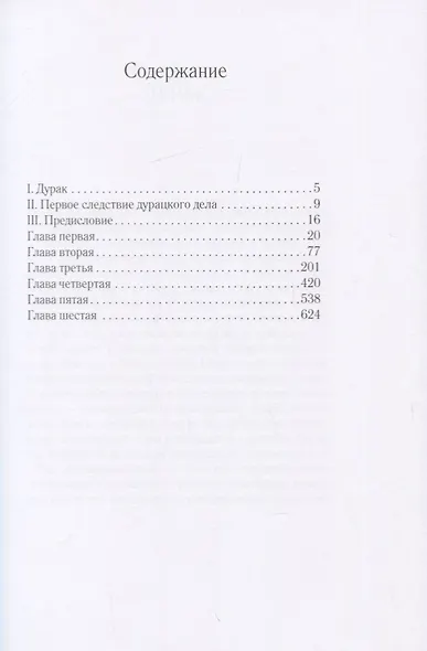 Что делать? - фото 2
