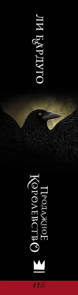 Продажное королевство - фото 4